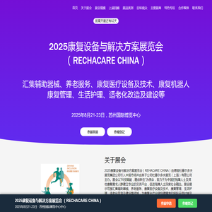 2025康复展