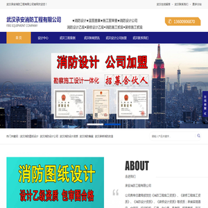武汉消防公司,武汉消防设计公司,武汉消防设计图纸公司,武汉消防施工公司,武汉消防改造,武汉消防备案,武汉装修消防改造,武汉装修消防设计,武汉住建局消防验收备案