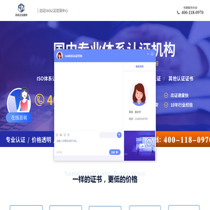 启证ISO认证咨询中心