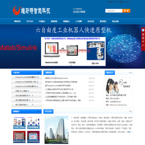 维斯特智能科技