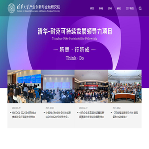 清华大学产业创新与金融研究院