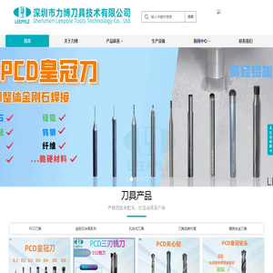 金刚石PCD刀具
