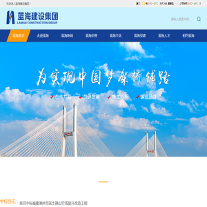 蓝海建设集团