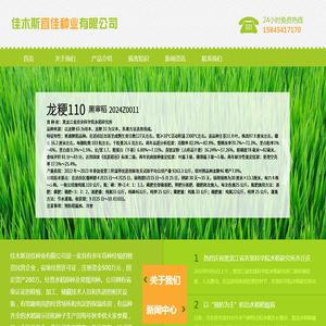 佳木斯宜佳种业,佳木斯种子,佳木斯水稻种子,佳木斯龙粳