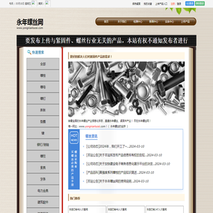 永年螺丝网