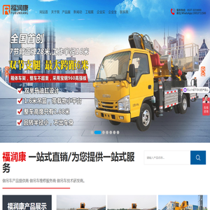 山东福润康工程机械有限公司