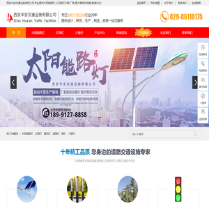 陕西太阳能路灯