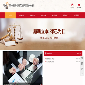 贵州天信招标有限公司