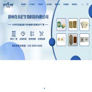 郑州克夫尼生物科技有限公司