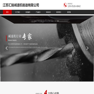 江苏汇瑞减速机制造有限公司