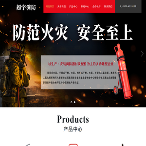 浙江超宇消防装备有限公司