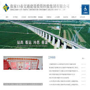 张家口市交通建设投资控股集团有限公司
