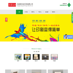 成都锦华彩印务有限公司