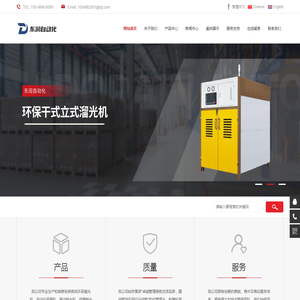 东莞市东润自动化机械有限公司