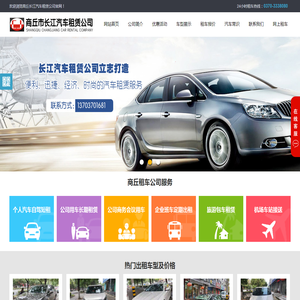 商丘长江汽车租赁公司
