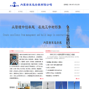 东迅安装