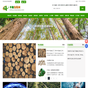木质包装网