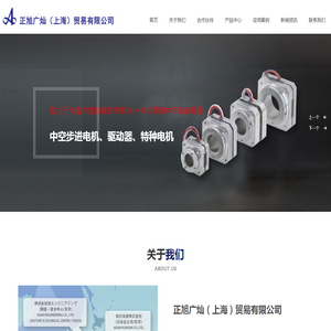 正旭广灿（上海）贸易有限公司
