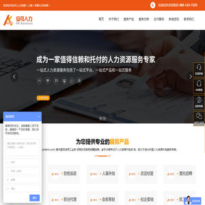 安可人力资源(上海)有限公司