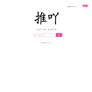 推吖网