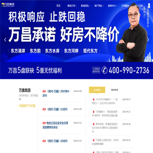 万昌集团