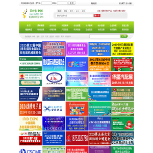 茶叶行业网