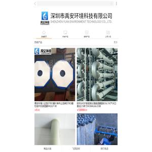 深圳市禹安环境科技有限公司