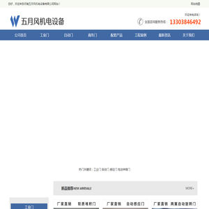 工业门