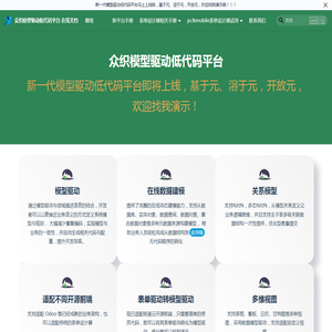 众织模型驱动低代码平台