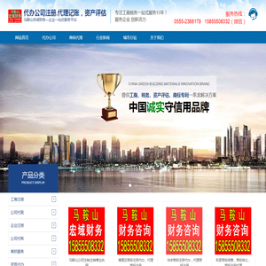 马鞍山博望当涂和县郑蒲港公司注册代办,代办公司注册,财务公司,营业执照代办,资产评估,商标注册,个体营业执照代办,资质代办,代办商标,公司注册代理,公司注册,代账,代账会计,公司代理,商标代理,公司代账,食品流通许可证代办,劳务派遣证代办,代办营业执照,商标注册代办,商标注册费用