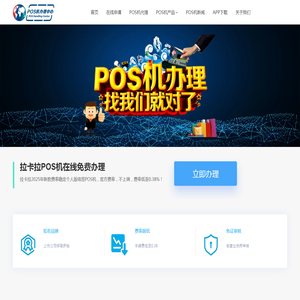 POS机办理