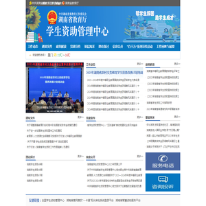 学生资助管理中心