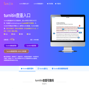 turnitin查重