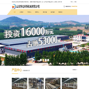 山东伟达环保机械有限公司