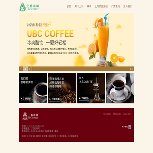 杭州上岛咖啡食品有限公司