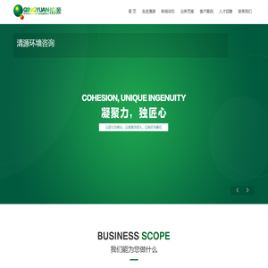 山西清源环境咨询有限公司,环境影响评价,工程咨询服务,风险评估应急预案,林业调查规划设计