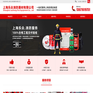 上海乐众消防器材有限公司
