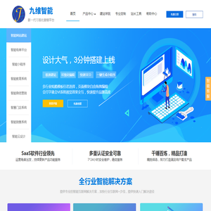 九维智能
