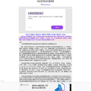 鸿运免费测名评分网,免费起名取名,免费测名算命,测名评分,周易算命,鸿运起名苑,在线测手机号码弘易轩中华,婴儿起名字,测名字,鸿运宝宝取名算命