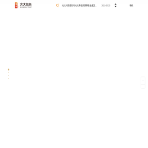 光大信托