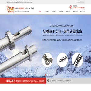 东莞市鑫旺达机械科技有限公司