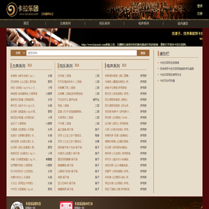 卡拉乐团