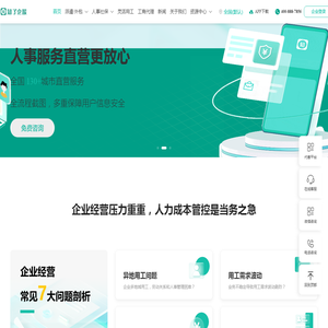 【知了社保】企业社保代理服务