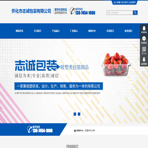 怀化市志诚包装有限公司