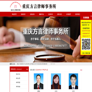 重庆方言律师事务所