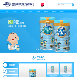 宝鸡市爱能特营养乳品有限公司