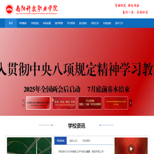 南阳科技职业学院
