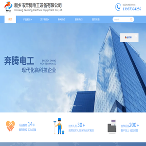 新乡市奔腾电工设备有限公司