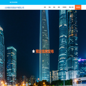 北京易时网络技术有限公司