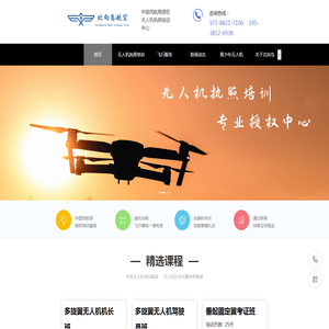 北向鸟航空